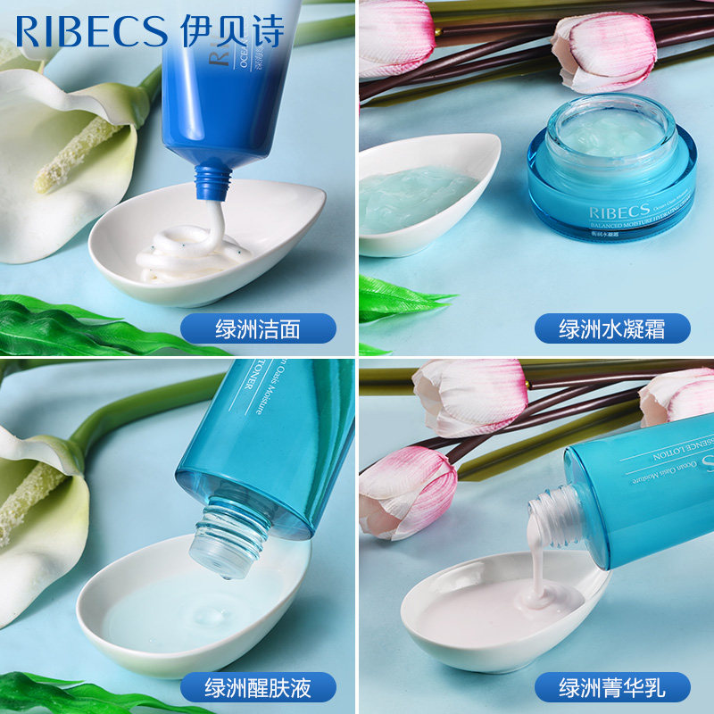 伊贝诗深海绿洲补水保湿水乳套装女 伊贝诗彩源面部护理套装