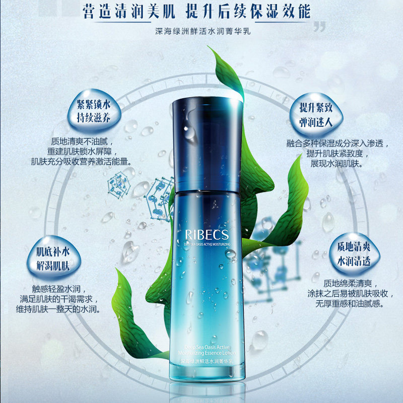 伊贝诗深海绿洲鲜活水润乳保湿乳液 伊贝诗彩源乳液/面霜