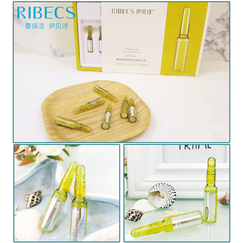  伊贝诗彩源液态精华