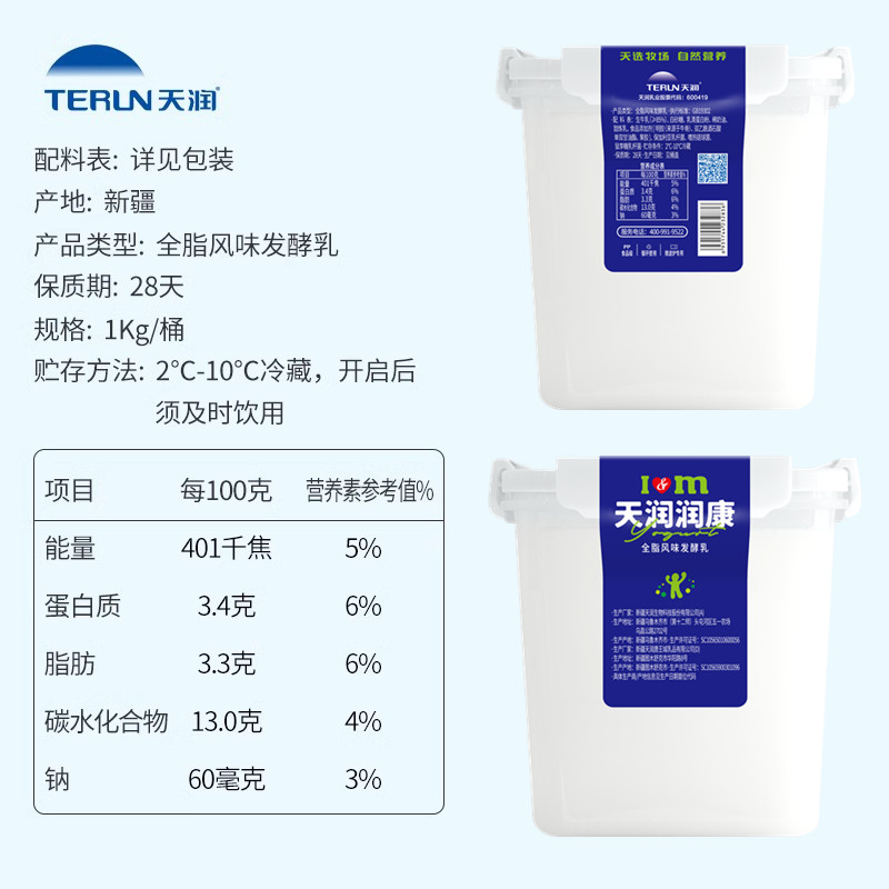 顺丰包邮新疆牛奶天润浓缩润康酸奶方桶老酸奶风味大桶装1kg*2桶 - 图1