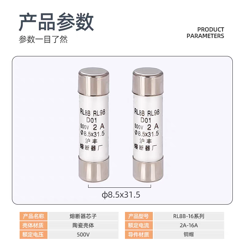 沪丰 螺旋式熔断器RL8B RL98-16 8.5*31.5 陶瓷保险丝管 正品 - 图0