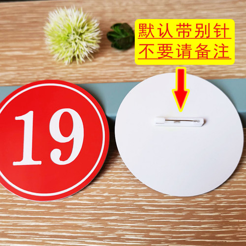 抖音直播间号码牌舞蹈考级比赛编号牌带别针塑料数字牌模特胸腰牌 - 图0