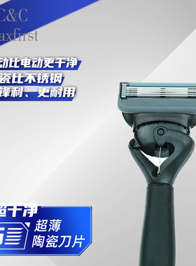 手动防过敏陶瓷新型刮胡剃须刀