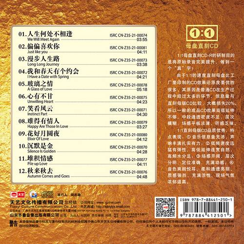 天艺唱片阿梨粤《难得有情人》1:1母盘直刻高品质无损HIFI音乐 - 图0