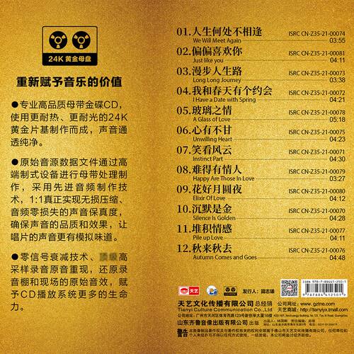 天艺唱片阿梨粤《难得有情人》黄金母盘直刻高品质HIFI发烧音乐 - 图0