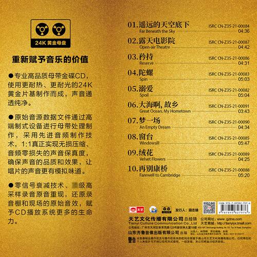 天艺唱片李健《溺爱》黄金母盘直刻高品质HIFI发烧音乐 - 图0