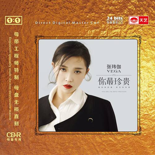 天艺唱片 张玮伽《你最珍贵》 母盘直刻高品质无损HIFI发烧音乐CD - 图1