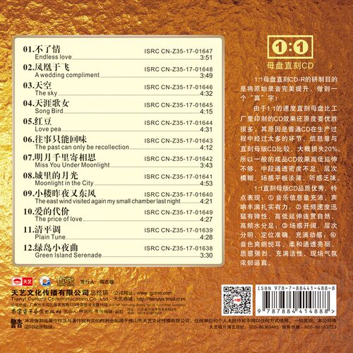 天艺唱片童丽《不了情》1:1母盘直刻高品质无损HIFI发烧音乐CD碟 - 图0