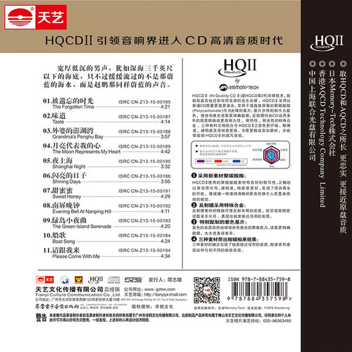 天艺唱片赵鹏《闪亮的日子》 HQCDII高品质CD发烧HIFI车载音乐hq2 - 图0
