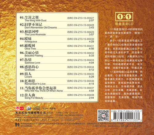 天艺唱片 苏曼《佳人曲》 1：1母盘直刻高品质无损HIFI发烧音乐CD - 图0