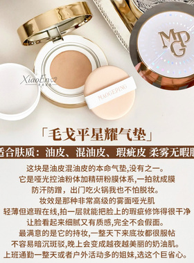 毛戈平鱼子气垫星耀气垫