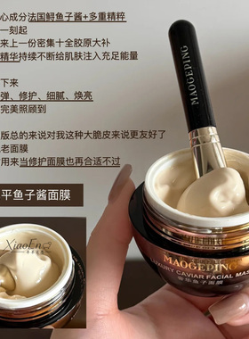 毛戈平奢华鱼子面膜涂抹面膜