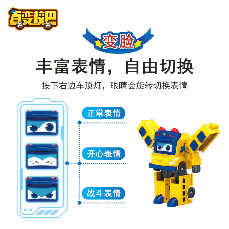 百变校巴车歌德六合一变形儿童玩具 淮安奥贝玩具儿童机器人/变形玩具