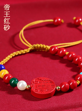 帝王红砂五路财神编织手链diy手