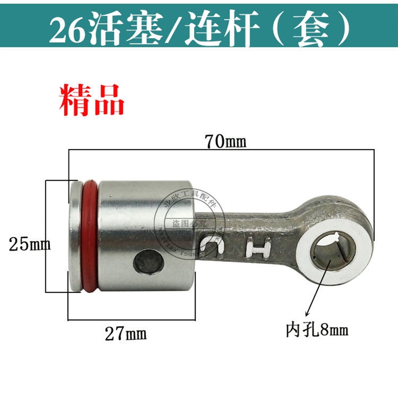 22/26型电锤精品活塞连杆胶圈皮圈带销装机总成28/30冲击钻活塞 - 图1