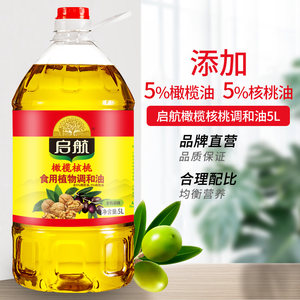 启航橄榄核桃食用植物调和油5L装 非转基因压榨食用油 含橄榄油