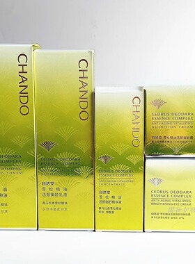 自然堂雪松护肤品水乳套装补水保湿滋润紧致抗皱修复淡化细纹正品