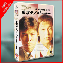 The Japanese drama Tokyo Love Story national Japanese pronunciation Suzuki Baunai Yoda Yuji 6 Dish DVD