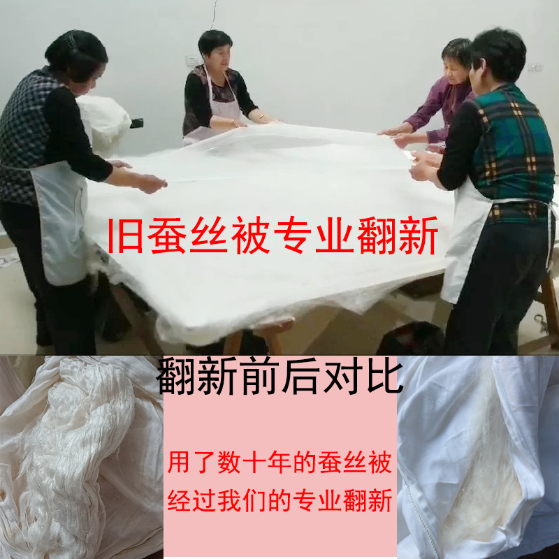 蚕丝被翻新手工旧加工被子修复桑蚕丝芯棉清洗胎套脏被套发霉