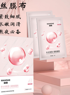 蔓奢依克多因补水保湿紧致修护面膜轻薄膜布滋养温和官方旗舰店
