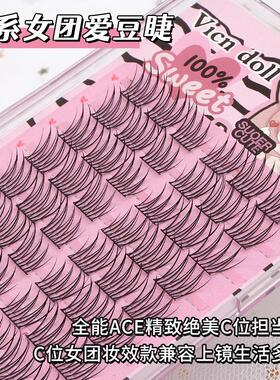 vicn doll假睫毛女仿真自然眼睫毛贴vicndoll女团爱豆分段式韩系