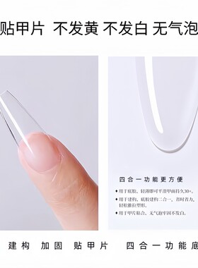 镜面多功能建构底胶流平塑型加固四合一多功能凝胶美甲店专用擦洗