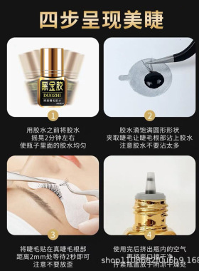 黑金睫毛胶水睁眼自己嫁接无刺激持久