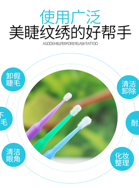 清洁棒纹绣美睫卸除专用