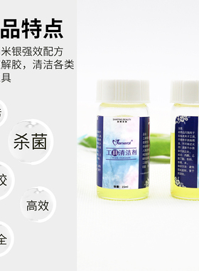 镊子美睫专用工具清洁液