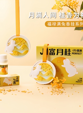中秋兔石膏香薰礼盒挂件送礼
