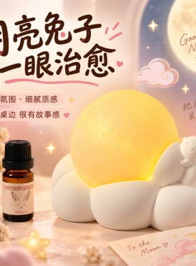 高级感无火香薰月亮灯礼盒送礼