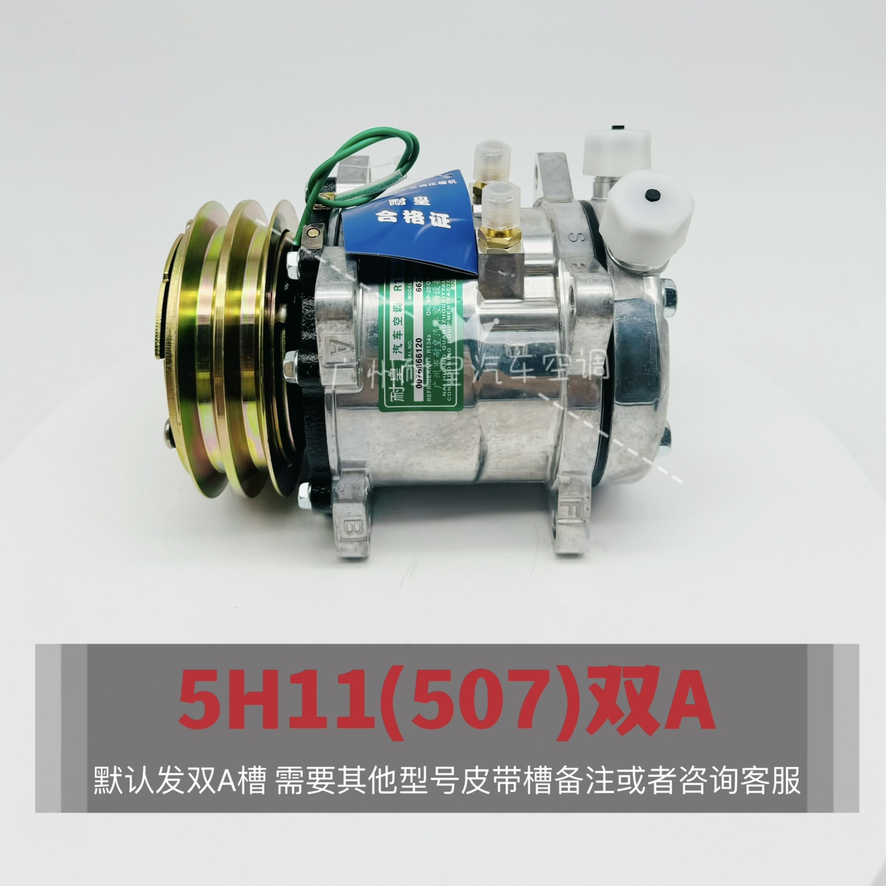 空调压缩机质保二年508 507 505 709货车挖掘机12V/24V改装通用 - 图1