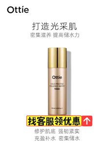 韩国 Ottie傲蝶新肌源弹性紧实柔肤乳液补水保湿滋润不油专柜正品