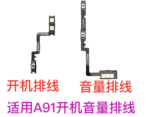 适用于OPPO A91开机排线 OPPOA91音量键排线按键手机开关电源侧键 - 图0