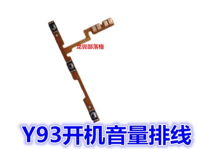 适用于步步高vivo Y93 Y93S尾插小板送话器 U1 Y93A 主板连接排线 - 图0