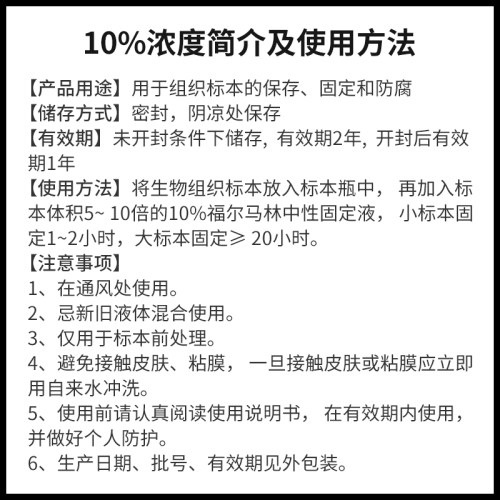 福尔马林防腐组织固定液甲醛水产养殖消毒杀菌液病理标本瓶浸泡液-图2