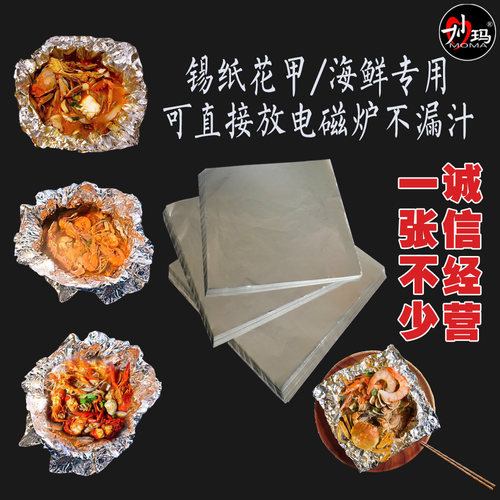 锡纸烧烤商用纸包鱼专用纸上烤鱼铝箔纸窑鸡花甲粉专用锡箔纸片 - 图2