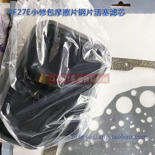 适用马自达3 6 323自动变速箱福克斯波箱4F27E修理包离合器片活塞 - 图2
