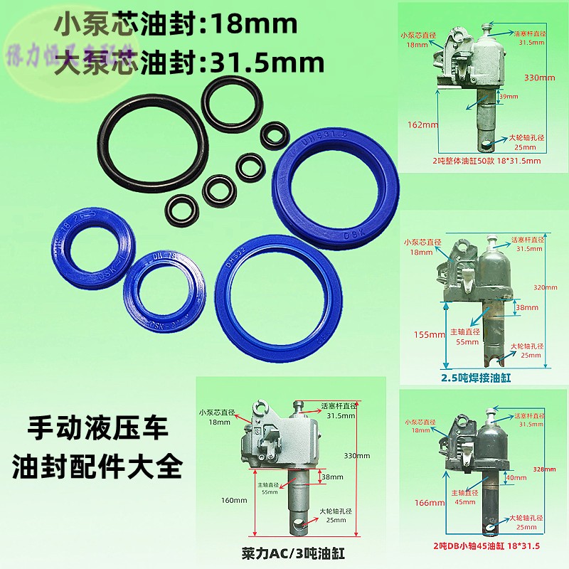 诺力DF手动液压搬运叉车油缸密封圈 地牛油泵油封修理包配件包邮 - 图2