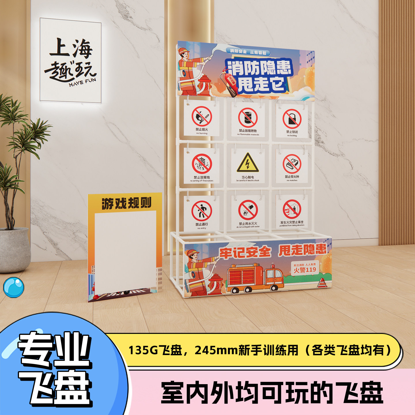 消防安全宣传互动飞盘游戏团建室内外活动游戏道具社工学校定制,淘宝优惠券,粉丝福利购,淘宝优惠卷