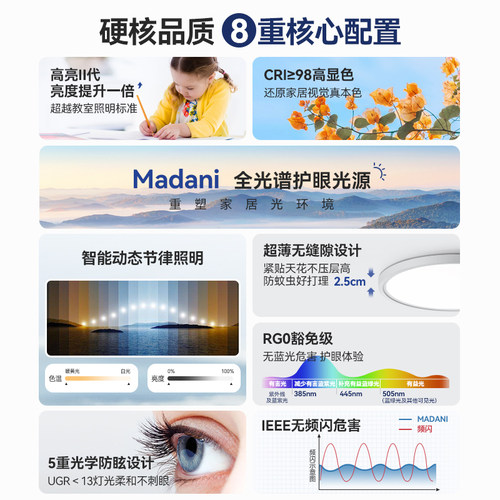 麦丹妮 超薄客厅书房卧室儿童房全光谱护眼吸顶灯防蚊虫智能灯具 - 图0