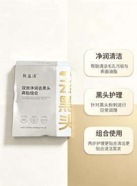 敷益清双效净润去黑头鼻贴组合导出收缩二部曲温和清洁草莓鼻粉刺
