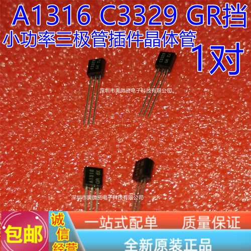 2SC3329-BL C3329 2SA1316-BL A1316-GR小功率三极管插件晶体管 - 图2