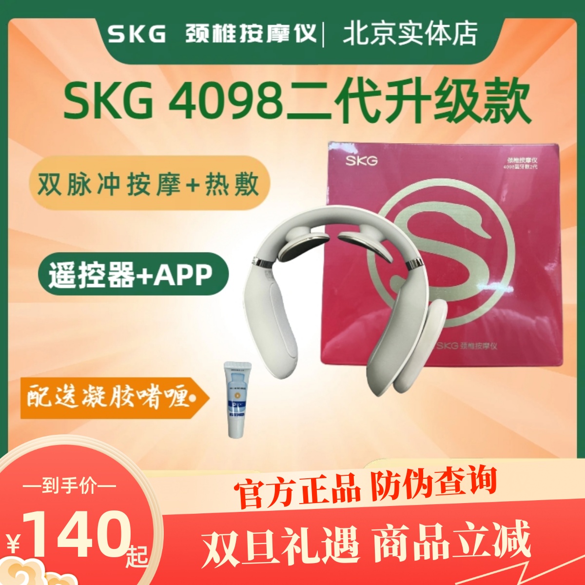 SKG颈椎按摩器4098蓝牙款2代升级K5颈部热敷脉冲推拿智能捏护颈仪 - 图0