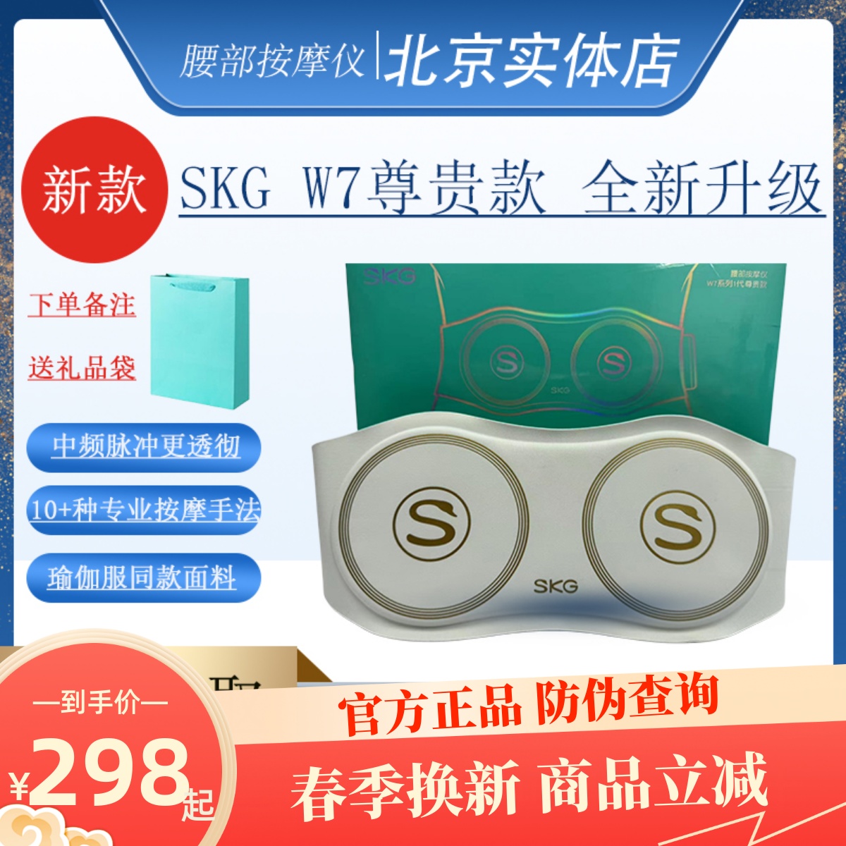 SKG腰部按摩仪W7 尊贵款智能腰椎按摩热敷脉冲新款W7 Pro智能操控