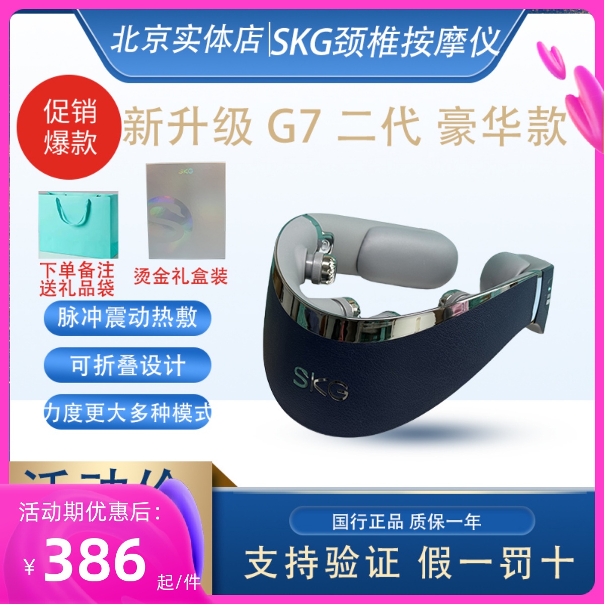 新品SKG颈椎按摩器G7Pro仿真物理脉冲推揉P7pro颈部按摩仪红热灸 - 图0