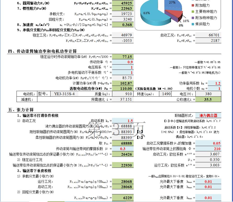 最新DTⅡ(A)带式输送机计算书计算工具皮带机计算书带宽B500-2400 - 图0