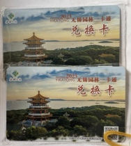 Wuxi Garden A Cartoon 2023 Online Card Card Milk needs to be mailed plus 10 Carmeless and not to be changed 