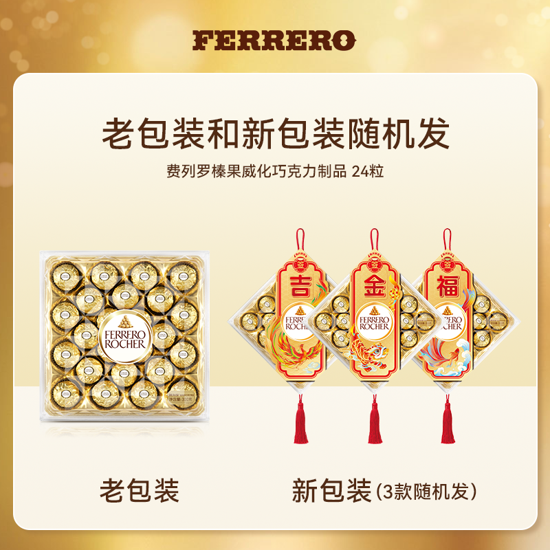 【百亿补贴】费列罗官方旗舰店榛果威化巧克力制品24粒礼盒装零食
