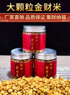 厂家直销财神金财米供奉佛堂